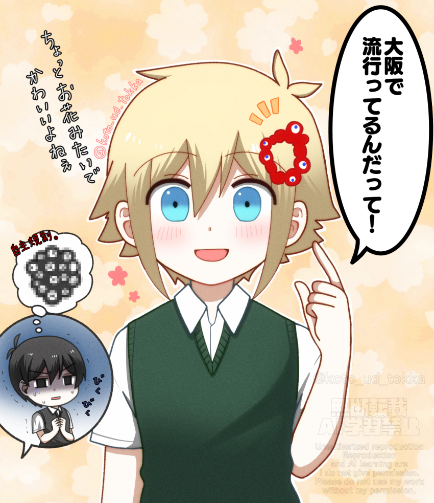 2boys, antenna_hair, basil_(faraway)_(omori), basil_(omori), black_eyes, black_hair, black_sweater_vest, blonde_hair, blue_eyes, blush, censored, chibi, chibi_inset, commentary_request, double-parted_bangs, expo2025, green_sweater_vest, hair_between_eyes, highres, hisaho, index_finger_raised, lili_(omori), male_focus, mosaic_censoring, multiple_boys, myaku-myaku, omori, open_mouth, pointing, shirt, short_hair, sidelocks, smile, speech_bubble, sunny_(omori), sweat, sweater_vest, thought_bubble, translation_request, twitter_username, white_shirt