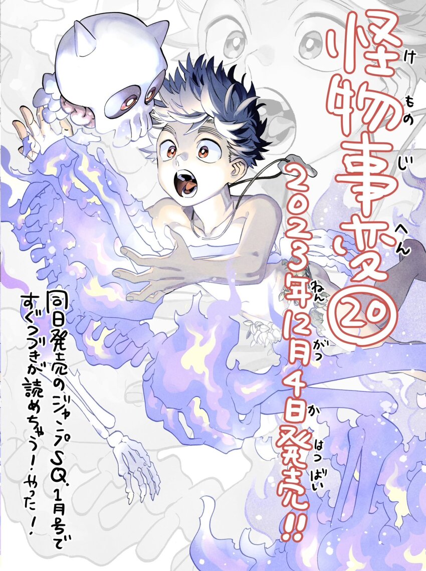 1boy, aimoto_shou_(artist), black_hair, commentary, commentary_request, fire, full_body, highres