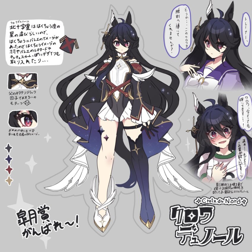 1girl, @pastan, animal_ears, asymmetrical_legwear, black_hair, blush, commentary_request, croix_du_nord_(racehorse), cross-shaped_pupils, hair_between_eyes, highres, horse_ears, horse_girl, horse_tail, long_hair, mismatched_legwear, original, red_eyes, reference_sheet, school_uniform, skirt, sweat, symbol-shaped_pupils, tail, tracen_school_uniform, track_uniform, translation_request, umamusume, very_long_hair