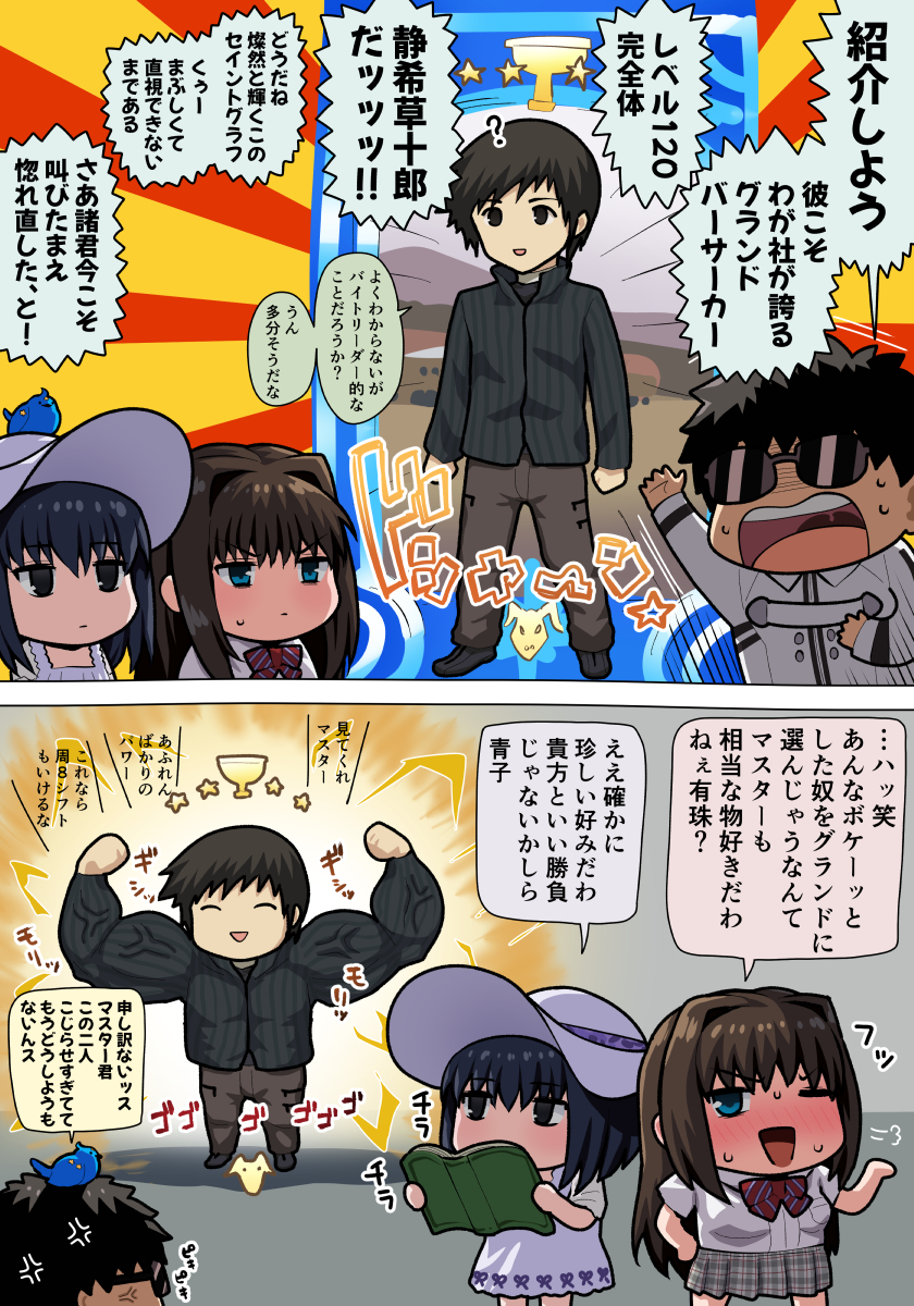 2boys, 2girls, aozaki_aoko, aozaki_aoko_(second_ascension), bird, black_eyes, black_hair, blue_eyes, blush, book, bow, bowtie, breasts, brown_hair, chibi, collared_shirt, commentary_request, dress, fate/grand_order, fate_(series), flexing, fujimaru_ritsuka_(male), grey_skirt, hair_intakes, hat, highres, kuonji_alice, long_hair, lost_robin_rondo, mahou_tsukai_no_yoru, multiple_boys, multiple_girls, one_eye_closed, open_mouth, plaid_clothes, plaid_skirt, pononozo, school_uniform, shirt, shizuki_soujuurou, short_hair, short_sleeves, sidelocks, skirt, smile, speech_bubble, sun_hat, translation_request, white_dress, white_hat, white_shirt