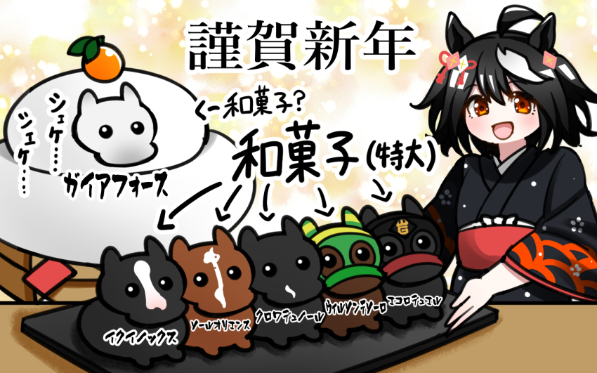 1girl, ahoge, animal_ears, aramori_susumu, black_hair, black_kimono, commentary, croix_du_nord_(racehorse), ecoro_duel_(racehorse), equinox_(racehorse), food, food_costume, gaia_force_(racehorse), happy_new_year, hood, horse, horse_ears, horse_girl, japanese_clothes, kagami_mochi, kimono, kitasan_black_(umamusume), looking_at_viewer, mochi, multicolored_hair, nengajou, new_year, oni, partially_translated, real_life, red_eyes, red_sash, sash, seigaiha, short_hair, sol_oriens_(racehorse), translation_request, two-tone_hair, two_side_up, umamusume, undersized_animal, white_streaks, wide_sleeves, wilson_tesoro_(racehorse)