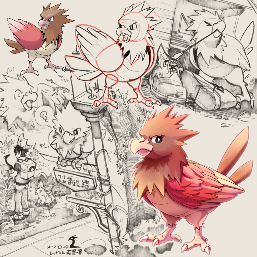 1boy, ?, backpack, bag, beak, bird, commentary_request, feathered_wings, feathers, gen_1_pokemon, highres, kakuna, lamppost, nidoran, nidoran_(male), nintendo, pokemon, pokemon_(creature), pokemon_focus, pokemon_firered_and_leafgreen, red_(pokemon), shoelaces, shoes, shoupitsuki, shrike_(animal), sketch, sparrow, spearow, talons, wide-eyed, wings