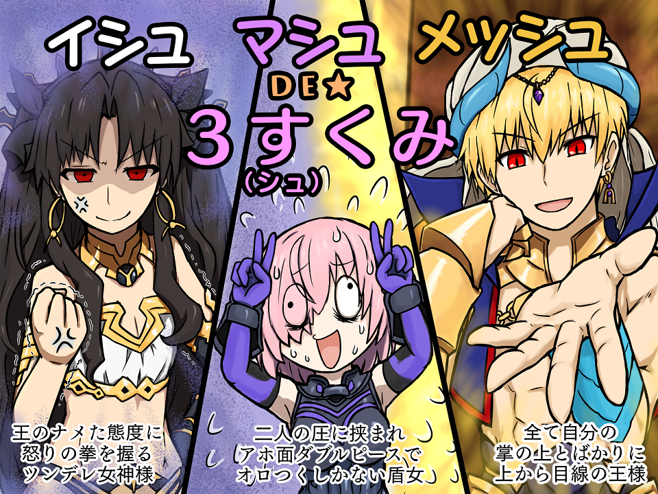 1boy, 2girls, abs, babylonia_(fate/grand_order), bandeau, black_hair, blonde_hair, blue_vest, breasts, cleavage, clenched_hand, commentary_request, dinonix, double_v, elbow_gloves, empty_eyes, eyes_visible_through_hair, false_smile, fate/grand_order, fate_(series), flying_sweatdrops, gilgamesh, gilgamesh_(caster)_(fate), gilgamesh_(fate), gloves, hair_over_one_eye, hat, hoopoe, ishtar_(fate), mash_kyrielight, mash_kyrielight_(demi-servant), medium_breasts, medium_hair, midriff, multiple_girls, pink_hair, purple_gloves, red_eyes, sidelocks, single_vambrace, small_breasts, smile, toned, toned_male, translation_request, two_side_up, v, vambraces, vest, white_bandeau, white_hat