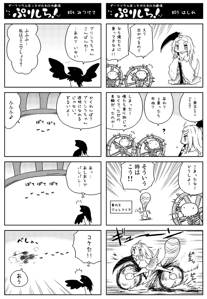 1girl, 4koma, blood, comic, dark_souls_(series), dark_souls_i, footprints, fromsoftware
