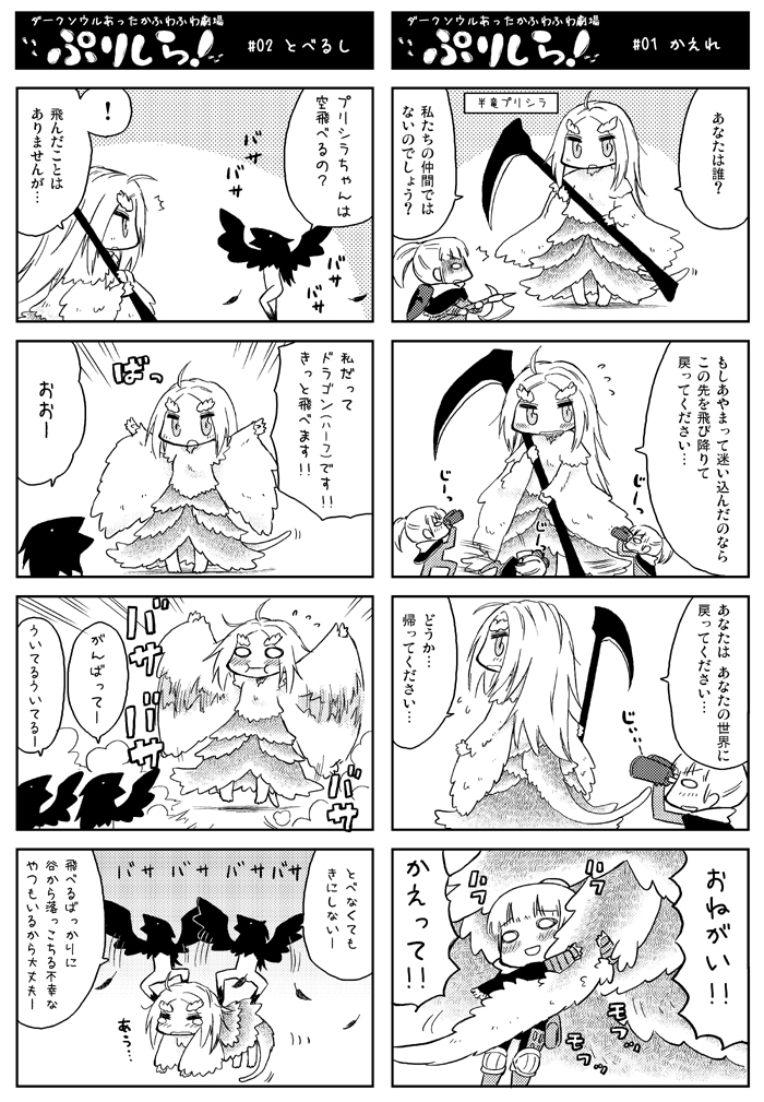 1girl, 4koma, binoculars, blush, comic, dark_souls_(series), dark_souls_i, feathers