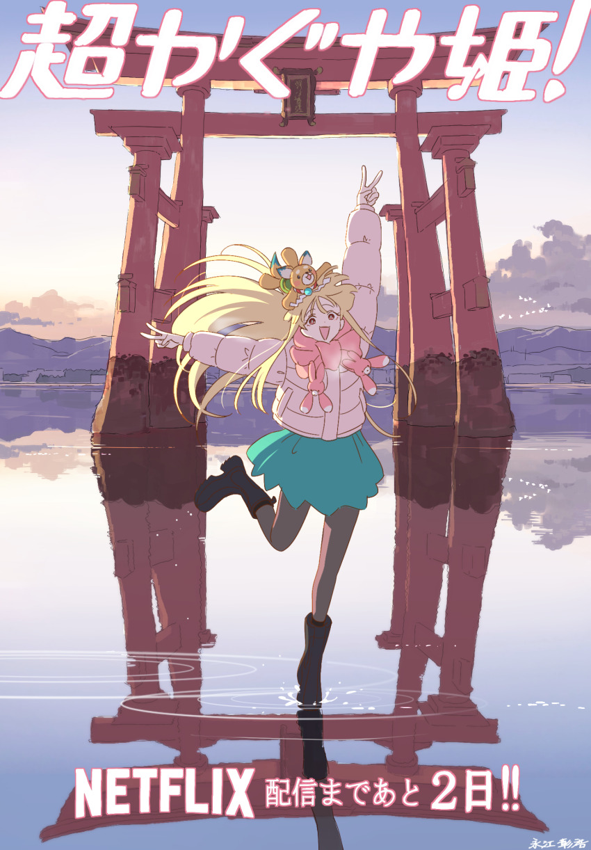 1girl, animal, animal_on_head, arm_up, black_boots, black_pantyhose, blonde_hair, blue_skirt