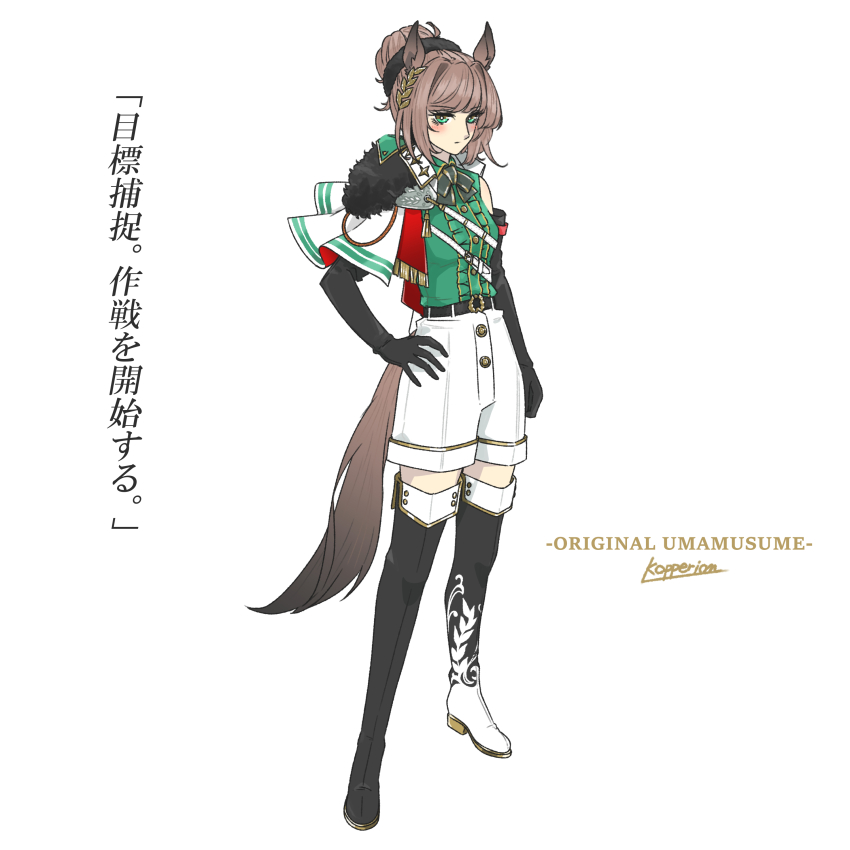 1girl, absurdres, animal_ears, artist_name, asymmetrical_footwear, belt, black_belt, black_boots, black_gloves, boots, brown_hair, capelet, center_frills, commentary_request, efforia_(racehorse), elbow_gloves, frilled_shirt, frills, genderswap, genderswap_(mtf), gloves, green_eyes, hair_bun, highres, horse_ears, horse_girl, kopperion, looking_at_viewer, mismatched_footwear, original, personification, shirt, shorts, signature, simple_background, single_hair_bun, sleeveless, sleeveless_shirt, solo, standing, thigh_boots, umamusume, white_background, white_capelet, white_shorts