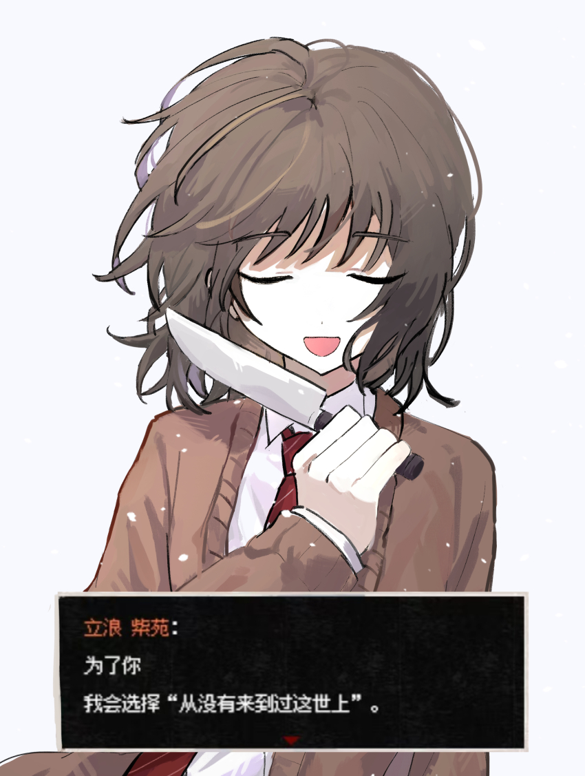 1boy, :d, absurdres, blade_to_own_throat, blade_to_throat, brown_cardigan, brown_hair, cardigan, chinese_commentary, chinese_text, closed_eyes, commentary_request, game_screenshot_inset, hand_up, happy, highres, holding, holding_knife, imminent_suicide, knife, mao_mao_quan_kending, open_mouth, saihate_eki, screenshot_inset, short_hair, simple_background, smile, solo, tatsunami_shion, translation_request, upper_body, white_background