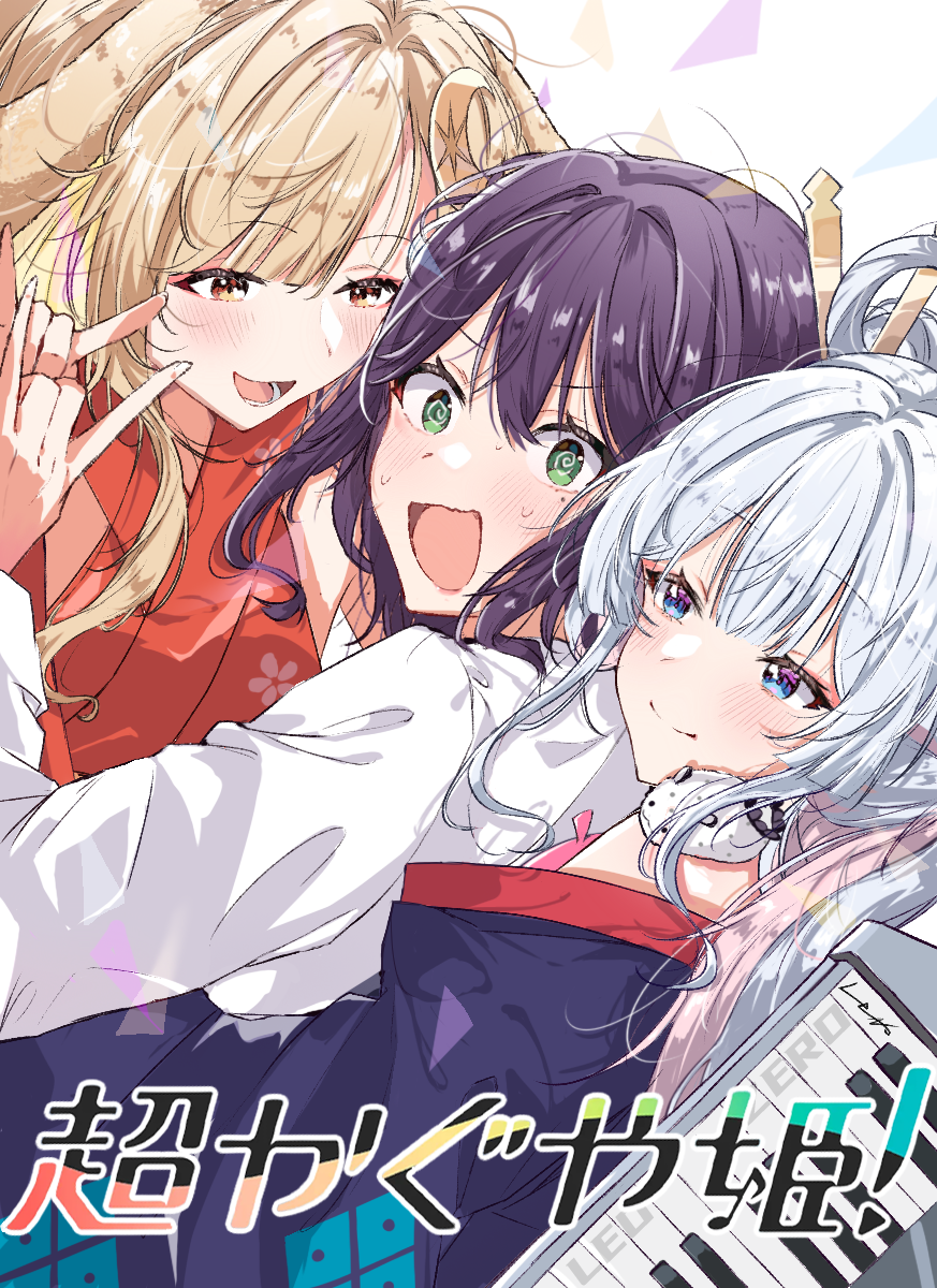 3girls, :d, @_@, blonde_hair, blue_eyes, cho_kaguya-hime!, confused, green_eyes