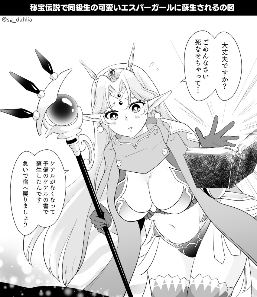 1girl, book, breasts, cape, commentary_request, earrings, elf, esper_(saga_2)