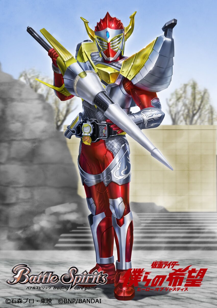1boy, absurdres, armor, bana_spear, banana_lockseed, battle_spirits, bodysuit, commentary_request, copyright_logo, copyright_name, copyright_notice, gloves, helmet, highres, holding, holding_polearm, holding_weapon, horns, kamen_rider, kamen_rider_baron, kamen_rider_baron_(banana_arms), kamen_rider_gaim_(series), lockseed, logo, multicolored_armor, multicolored_bodysuit, official_art, outdoors, polearm, red_armor, red_bodysuit, red_gloves, rider_belt, sengoku_driver, shoulder_armor, silver_bodysuit, solo, tokusatsu, vambraces, weapon, yasukuni_kazumasa, yellow_armor, yellow_eyes, yellow_horns