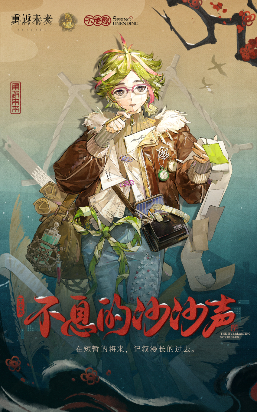 1girl, :d, bag, black_bag, blue_background, blue_pants, branch, brown_bag, brown_eyes, brown_jacket, chinese_commentary, chinese_text, commentary_request, copyright_name, denim, english_text, feet_out_of_frame, flower, glasses, gradient_background, green_hair, hands_up, highres, holding, holding_paper, holding_pen, jacket, jeans, logo, looking_at_viewer, multicolored_hair, official_art, open_mouth, pants, paper, paperclip, pen, pink-framed_eyewear, pocket_watch, red_flower, red_hair, reed_(reverse:1999), reeds, reverse:1999, short_hair, shoulder_bag, smile, solo, standing, streaked_hair, sweater, watch, yellow_background, yellow_sweater