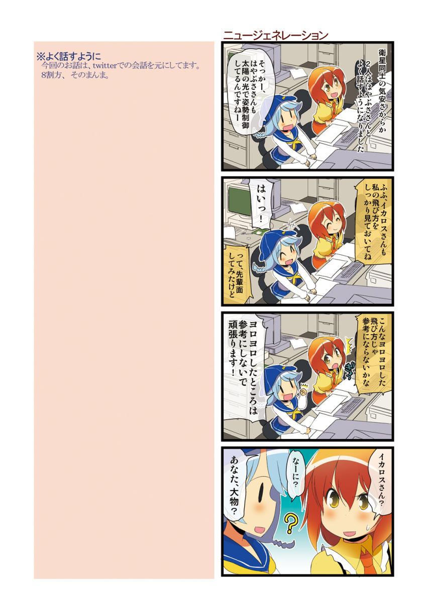 2girls, 4koma, ?, akatsuki_(spacecraft), blue_hair, blush, comic, dei_shirou