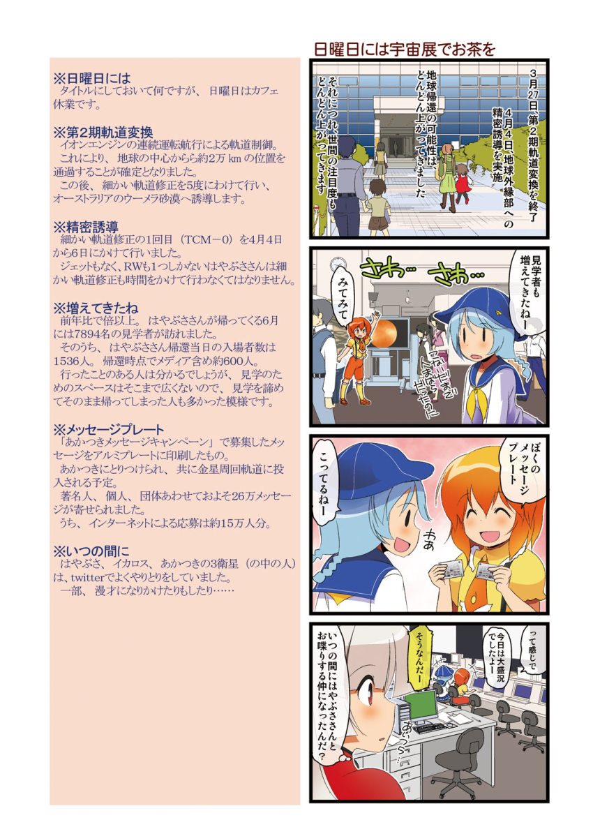 4boys, 4koma, 6+girls, akatsuki_(spacecraft), blue_hair, blush, comic, dei_shirou