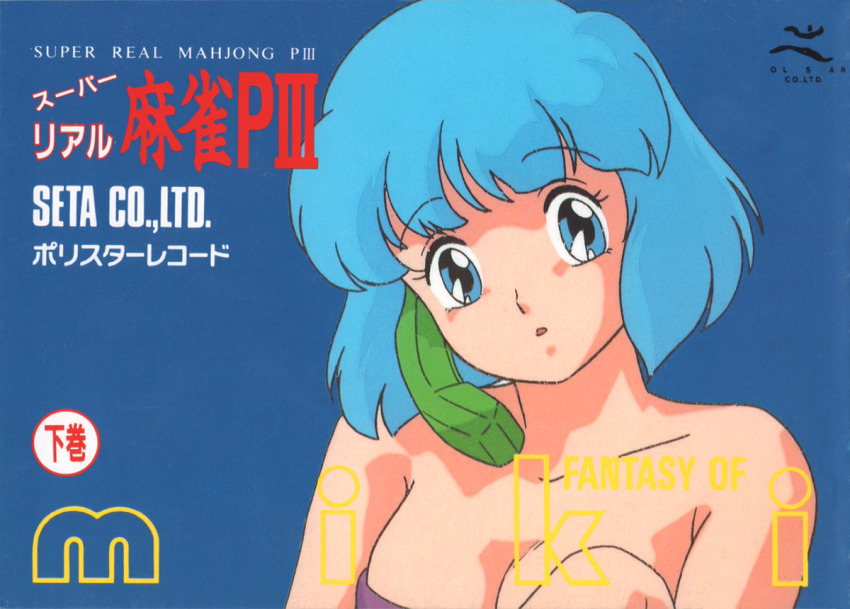 1980s_(style), 1girl, :o, bare_shoulders, blue_eyes, blue_hair, blurry, blurry_background