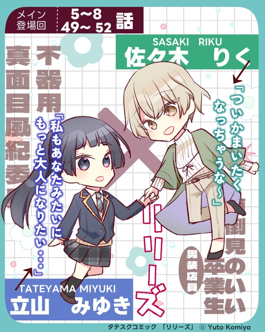 2girls, :o, black_hair, black_socks, blonde_hair, brown_eyes, brown_shoes, chibi, chibi_only, commentary_request, grid_background, highres, holding_hands, lilies_(komiya_yuto), multiple_girls, plaid_clothes, plaid_skirt, pleated_skirt, ponytail, sakura_yuto, sasaki_riku, school_uniform, shoes, skirt, socks, straight_hair, tateyama_miyuki, yuri