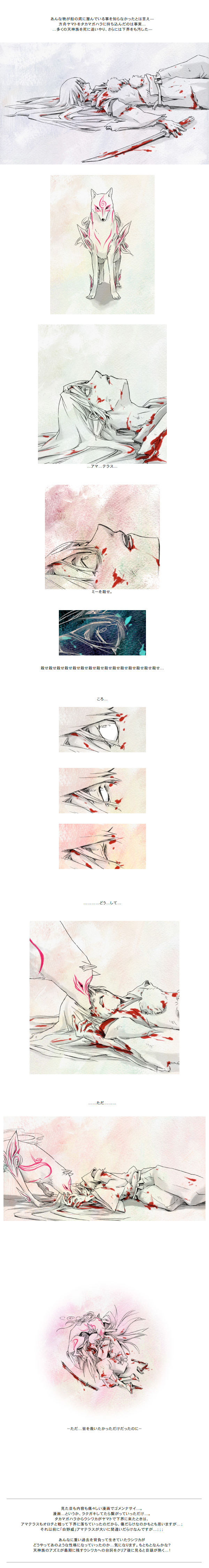1boy, absurdres, amaterasu_(ookami), animal, blood, comic, dying, highres