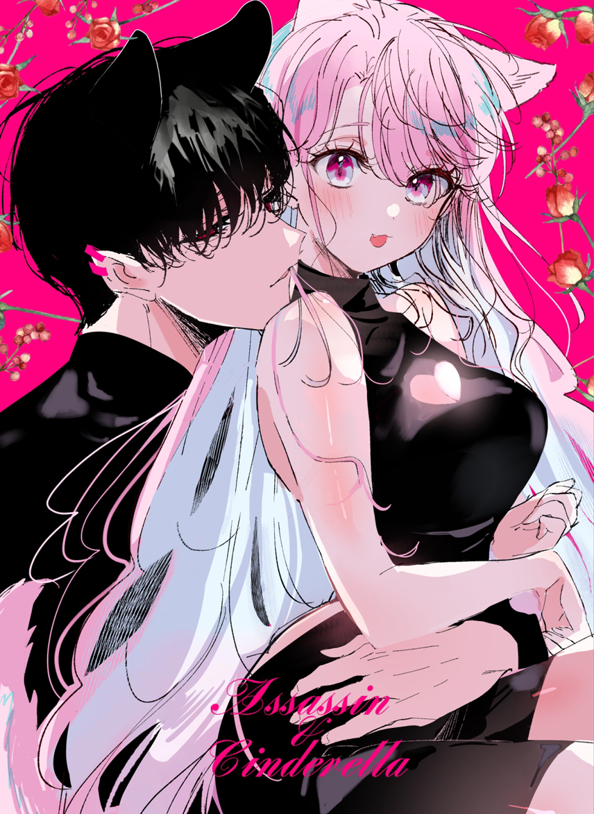 1boy, 1girl, animal_ears, arm_around_another's_waist, assassin_and_cinderella, bare_shoulders, black_dress, black_hair