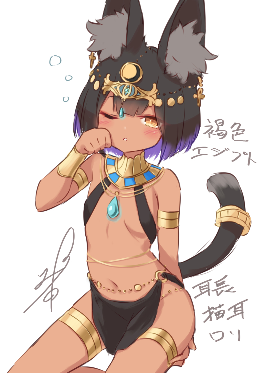 1girl, absurdres, ancient_egyptian, ancient_egyptian_clothes, animal_ears, ankh, ankh_earrings, armlet, black_hair, blush, bracelet, brown_egyptian_cat-eared_loli_(trend), cat_ears, cat_girl, cat_tail, colored_tips, dark-skinned_female, dark_skin, earrings, flat_chest, gold, gold_armlet, gold_bracelet, gold_thighlet, hand_up, highres, jewelry, loli, multicolored_hair, one_eye_closed, original, pelvic_curtain, revealing_clothes, sitting, sling_bikini_top, soanote, solo, squeans, tail, tail_ornament, tail_ring, thighlet, usekh_collar, yellow_eyes