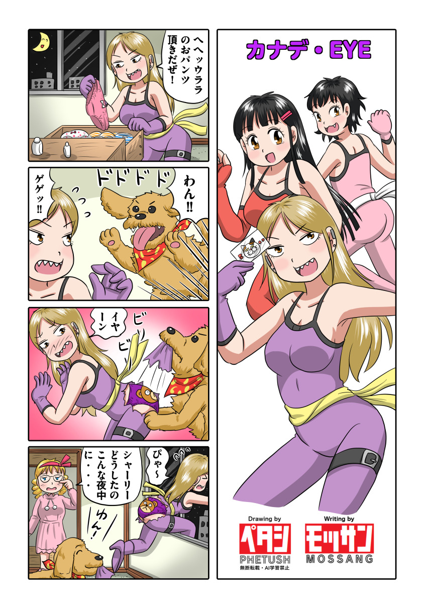 4girls, :3, animal, animal_print, apartment, ass, back-print_panties, bandana, bear_print, bent_over, black_hair, blonde_hair, blue_eyes, blush, bodysuit, boo_(marup), boots, bottle, bow, bow_panties, breasts, brown_eyes, brown_fur, building, business_card, chest_of_drawers, cleavage, clothes_theft, collarbone, comic, crescent_moon, crotch_seam, dog, doorway, drill_hair, ear_piercing, earrings, embarrassed, fang, fingerless_gloves, flat_chest, flying_sweatdrops, glasses, gloves, hair_ornament, hair_ribbon, hairband, hairclip, high_heels, holding, holding_business_card, holding_panties, holding_underwear, holding_unworn_clothes, jewelry, kanade-chan_(marup), loli, long_hair, long_sleeves, marup, medium_breasts, moon, moon_with_face, multiple_girls, night, night_sky, nightgown, open_mouth, original, pajamas, panties, piercing, pink_nightgown, pink_pajamas, pink_panties, polka_dot, polka_dot_panties, print_panties, purple_bodysuit, purple_boots, purple_gloves, purple_panties, red_bandana, red_bodysuit, red_gloves, red_ribbon, ribbon, saki-chan_(marup), sharp_teeth, shirley_(marup), short_hair, sky, skyscraper, smile, speech_bubble, star_(sky), starry_sky, striped_clothes, striped_panties, sumomo_(marup), surprised, teeth, theft, thief, thigh_strap, torn_bodysuit, torn_clothes, twin_drills, underwear, urara_(marup), waist_ribbon, white_bow, white_panties, white_ribbon, window, yellow_ribbon