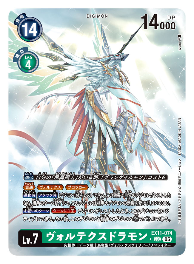 artist_name, card_(medium), character_name, commentary_request, copyright_name, digimon, digimon_(creature), digimon_card_game, dragon, horns, light_rays, midair, multiple_wings, no_humans, official_art, red_eyes, single_horn, trading_card, translation_request, tyuga, vortexdramon, wings