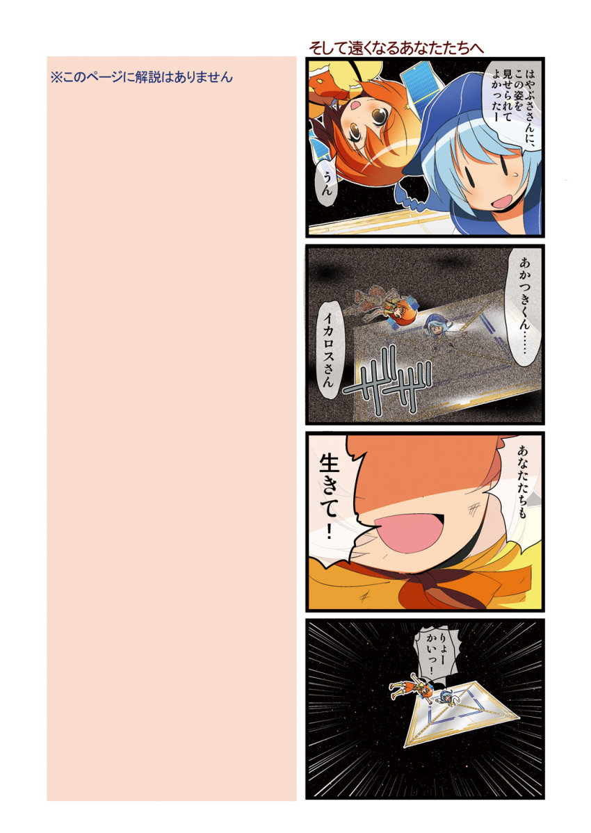 4koma, akatsuki_(spacecraft), dei_shirou, blue_hair, blush, comic, hat, hayabusa_(spacecraft)