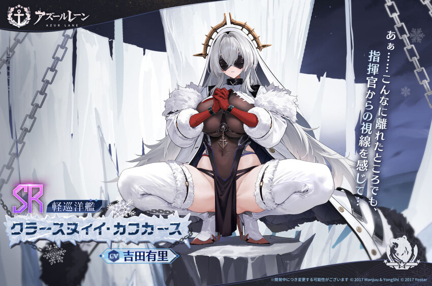 1girl, azur_lane, blindfold, boots, breasts, chain, character_name, coat