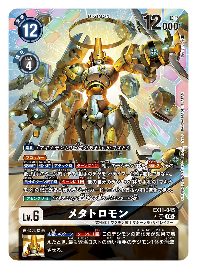 artist_name, card_(medium), character_name, commentary_request, copyright_name, digimon, digimon_(creature), digimon_card_game, extra_eyes, green_eyes, halo, humanoid_robot, mecha, mechanical_halo, metatromon, official_art, robot, spareribs, trading_card, translation_request
