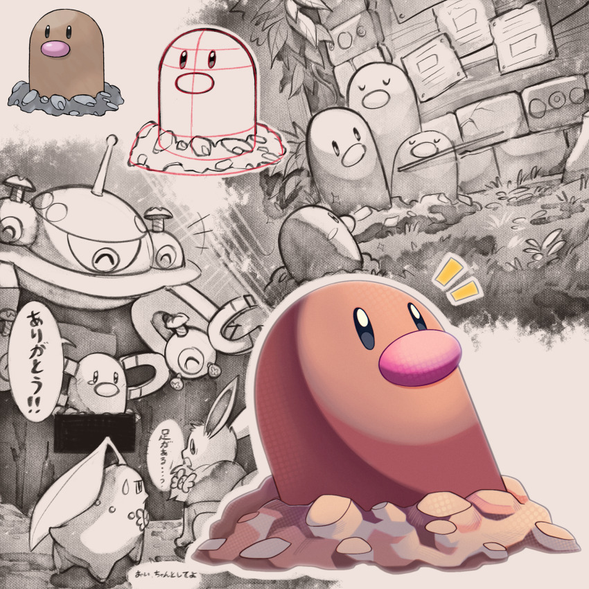 bad_tag, bar_censor, censored, chikorita, commentary_request, diglett, dugtrio, eevee