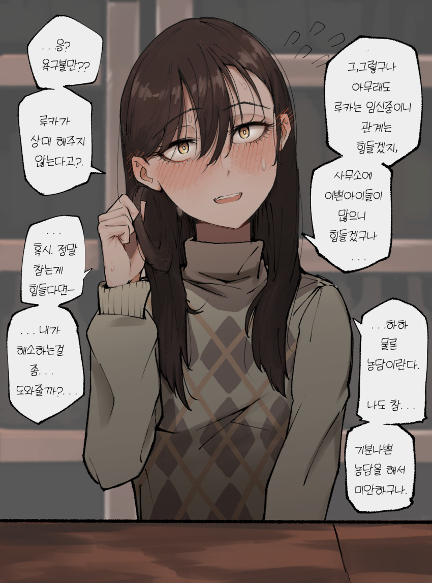 1girl, black_hair, blush, commentary_request, flying_sweatdrops, grey_sweater, highres, holding, holding_own_hair, idolmaster, idolmaster_shiny_colors, indoors, long_hair, long_sleeves, mature_female, pov_across_table, rip_van_winkle_(chlwhdgk3), solo, speech_bubble, straight_hair, sweatdrop, sweater, translation_request, yakumo_nami, yellow_eyes