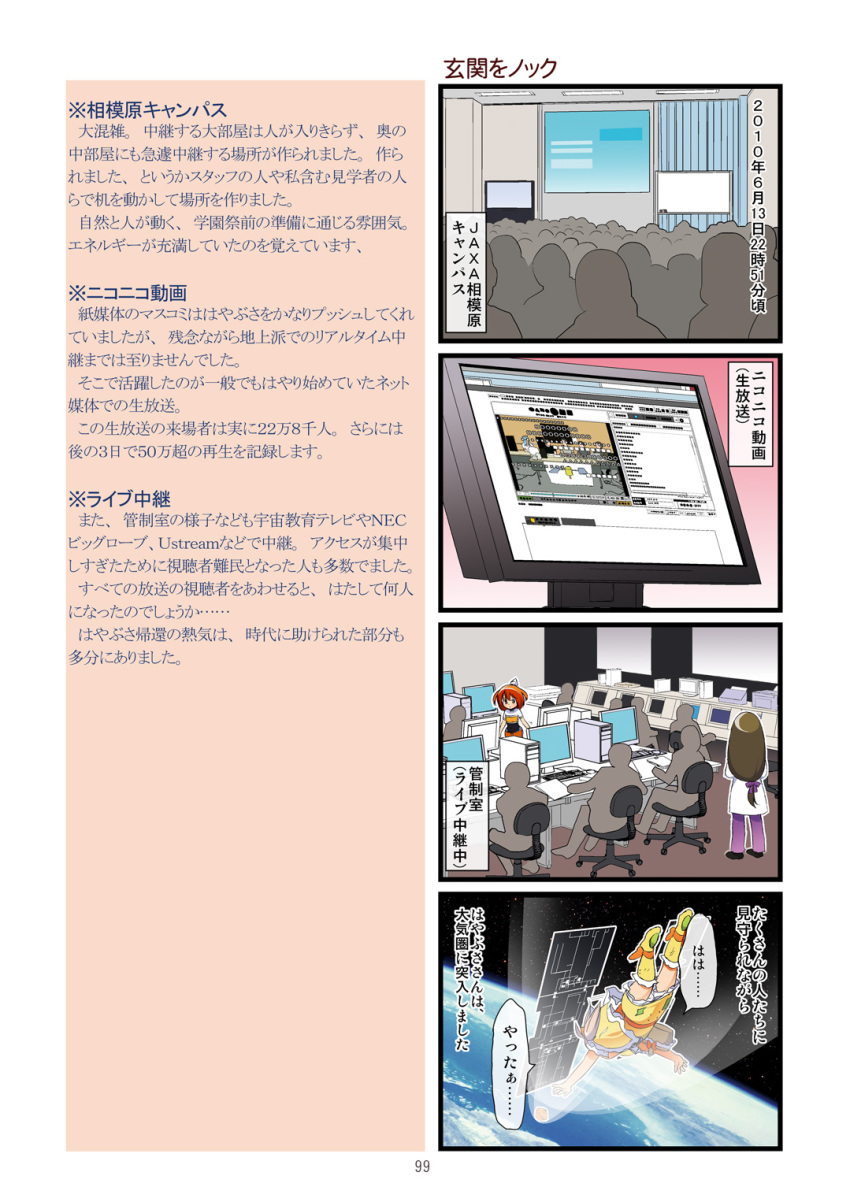 4koma, comic, dei_shirou, earth_(planet), h2a_(spacecraft), hayabusa_(spacecraft), highres, mecha_musume