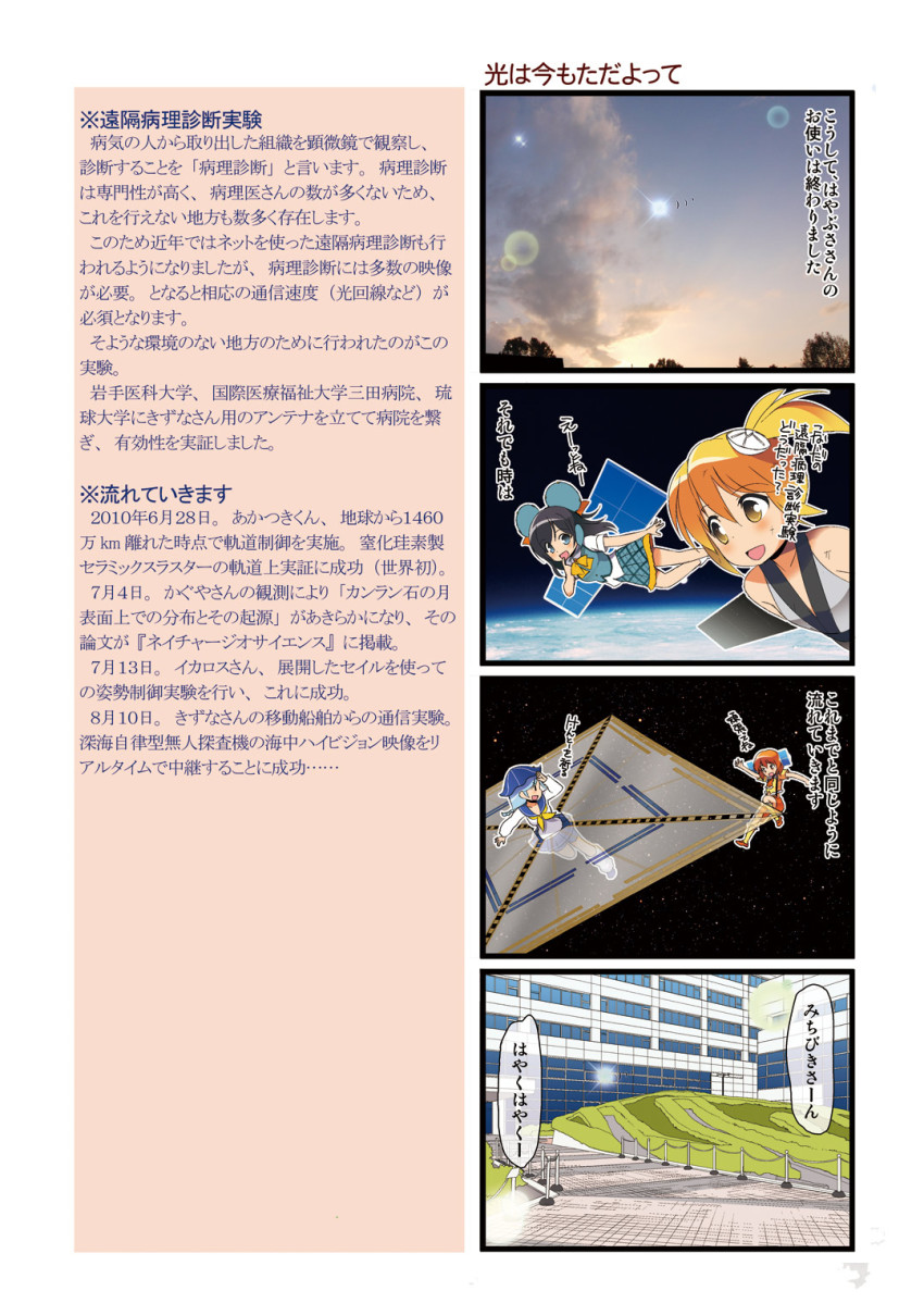 4koma, akatsuki_(spacecraft), black_hair, blue_hair, comic, daichi_(spacecraft), dei_shirou, highres, ikaros_(spacecraft), kizuna_(spacecraft), mecha_musume, open_mouth, orange_hair, original, personification, space, translation_request