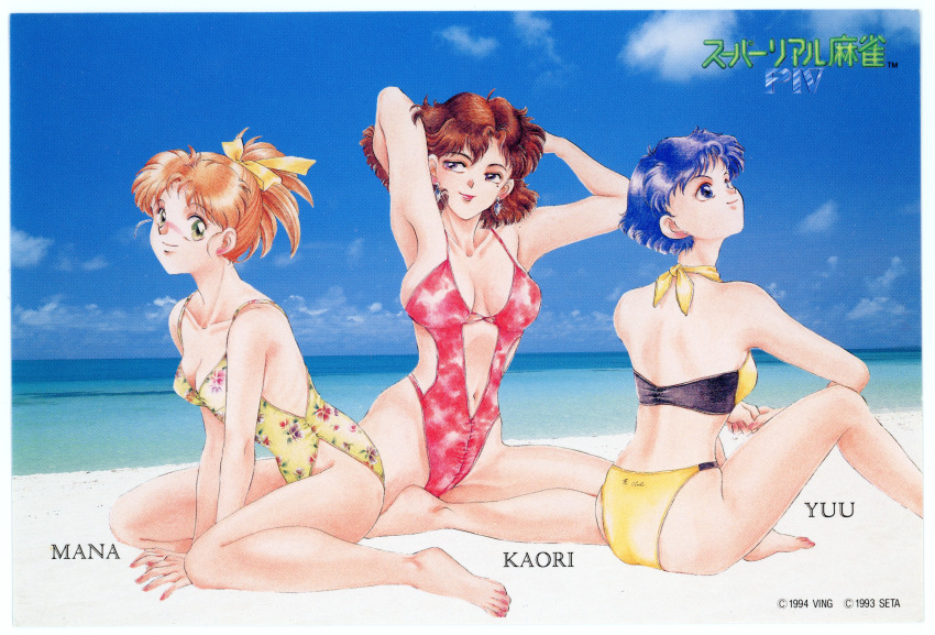 1990s_(style), 3girls, animal_ears, arms_up, barefoot, beach, bikini, blue_eyes, blue_hair, border, breasts, brown_eyes, brown_hair, casual_one-piece_swimsuit, character_name, cleavage, collarbone, copyright_name, day, floral_print, green_eyes, halterneck, high_ponytail, highres, kaori_(super_real_mahjong), knees_up, large_breasts, lipstick, logo, looking_at_viewer, looking_up, makeup, mana_(super_real_mahjong), medium_breasts, medium_hair, mixed_media, mole, mole_under_eye, multiple_girls, navel, non-web_source, on_ground, one-piece_swimsuit, orange_hair, outdoors, photo_background, ponytail, red_lips, red_one-piece_swimsuit, retro_artstyle, sand, short_hair, sitting, smile, super_real_mahjong, super_real_mahjong_p4, swimsuit, wariza, water, white_border, yellow_bikini, yellow_one-piece_swimsuit, yokozuwari, yuu_(super_real_mahjong)