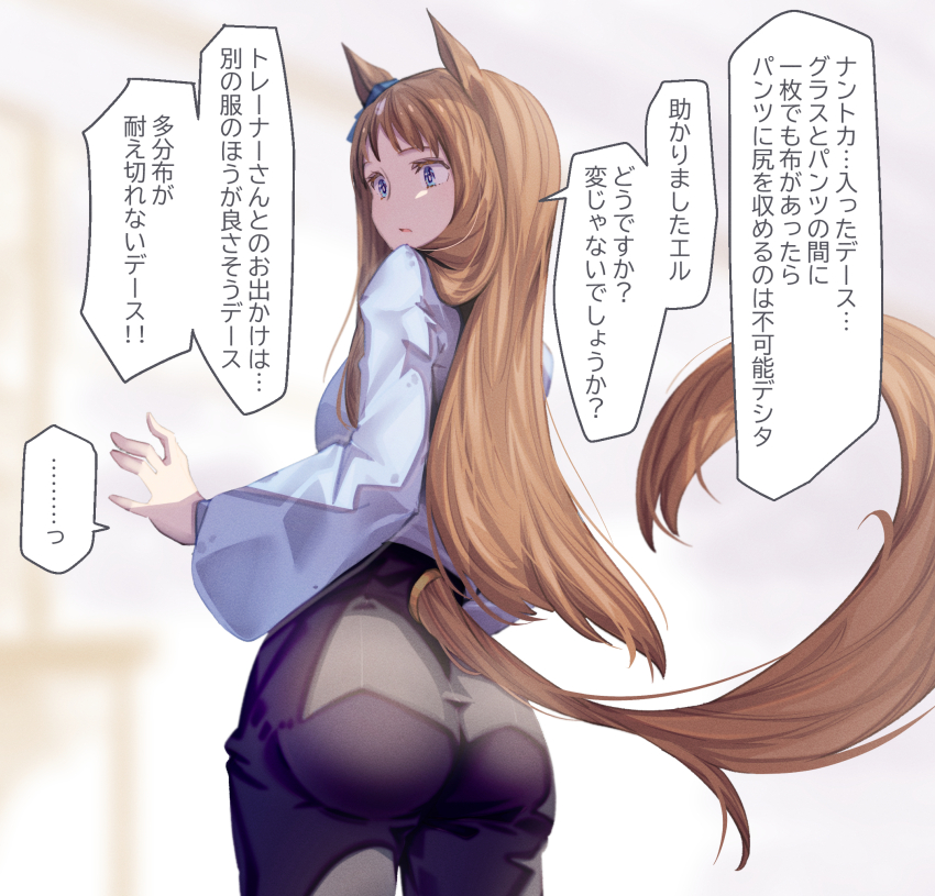 1girl, alternate_costume, animal_ears, arms_at_sides, ass, black_pants, blue_eyes, blurry