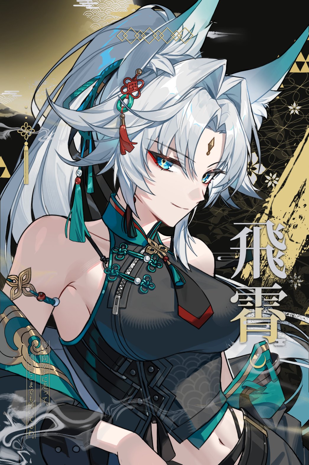1girl, alternate_costume, animal_ear_fluff, animal_ears, aqua_eyes, armlet, breasts, chinese_clothes