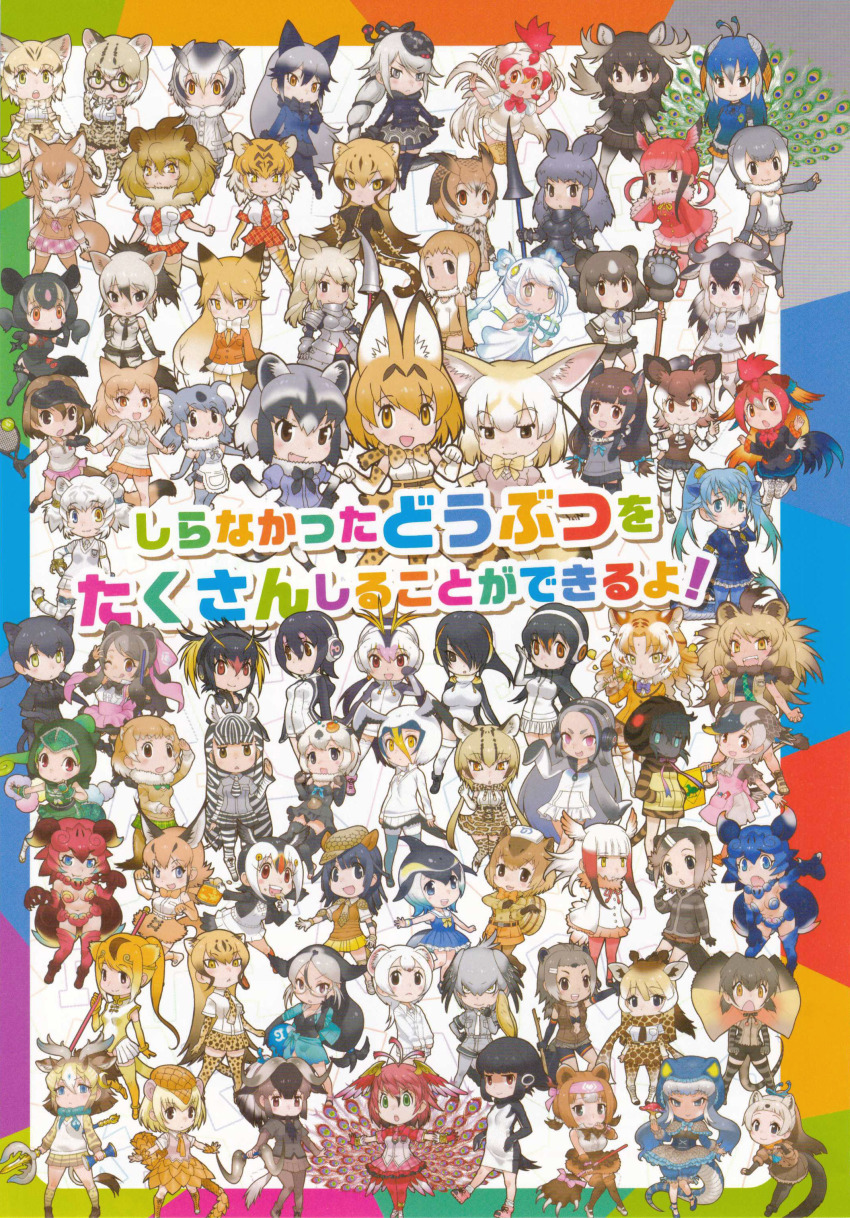 6+girls, aardwolf_(kemono_friends), absurdres, adelie_penguin_(kemono_friends), american_beaver_(kemono_friends), animal_ears, atlantic_puffin_(kemono_friends), aye-aye_(kemono_friends)