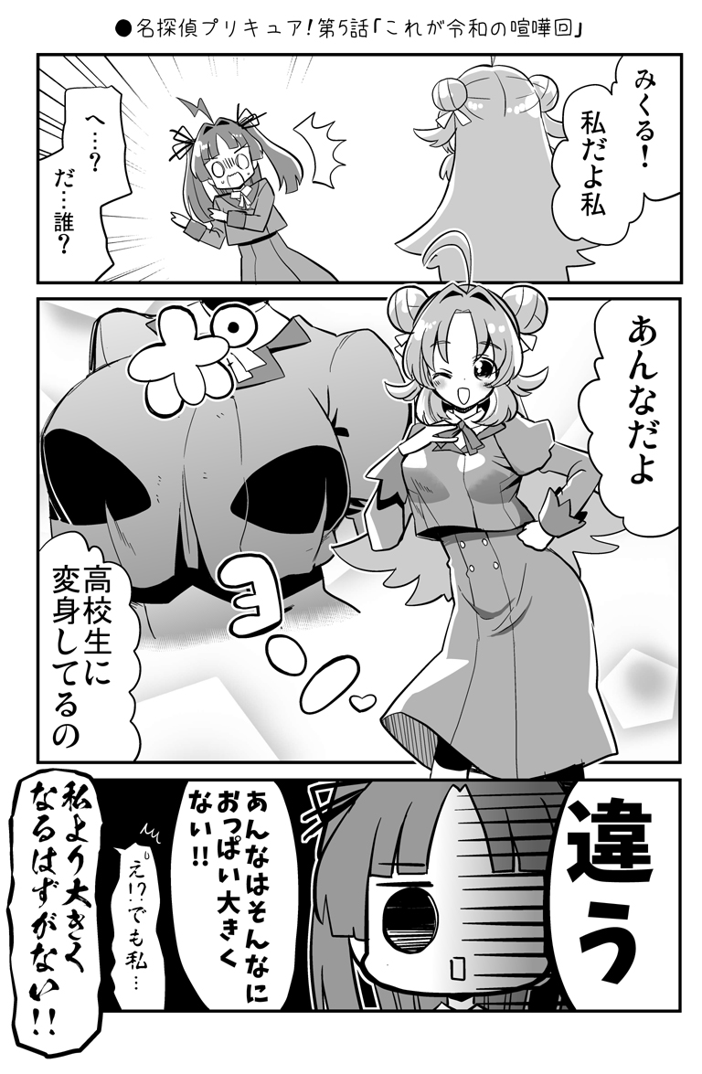 2girls, ;d, ^^^, aged_up, ahoge, akechi_anna, blank_eyes, breast_envy