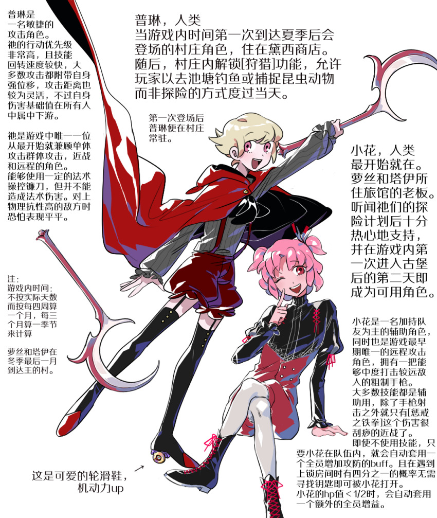 2others, arm_up, black_boots, black_shorts, blonde_hair, boots, cape, commentary_request, flower_(project_moon), highres, holding, holding_sickle, juliet_sleeves, long_sleeves, multiple_others, pink_eyes, pink_hair, project_moon, puffy_sleeves, purin_(project_moon), red_cape, red_eyes, red_shorts, roller_skates, short_hair, shorts, sickle, simple_background, skates, suspenders, thigh_boots, two_side_up, wei_qie_zaisheng, white_background, wonderlab