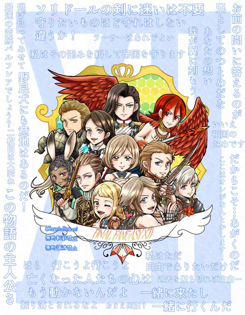 3girls, 6+boys, aegyl, animal_ears, armor, ashelia_b'nargin_dalmasca, balflear, bare_shoulders