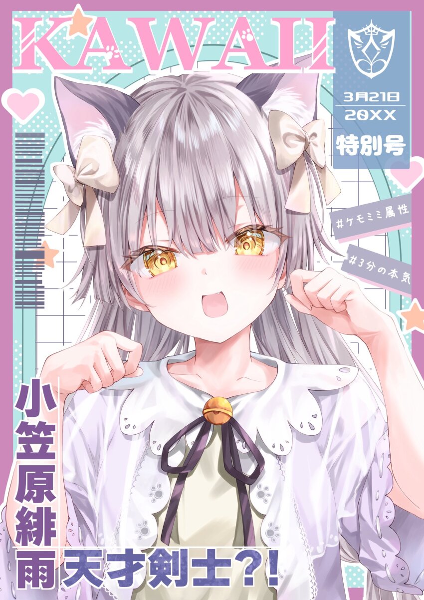 1girl, :d, animal_ear_fluff, animal_ears, bell, black_ribbon, blunt_bangs, blush