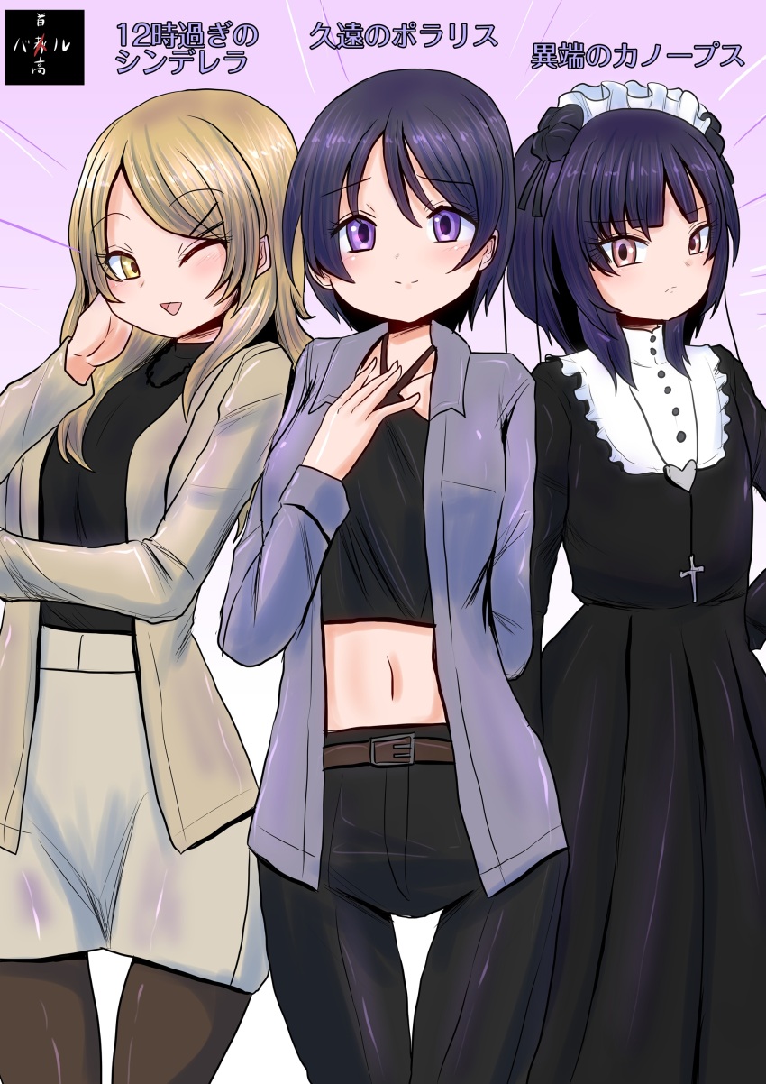 3girls, absurdres, belt, black_dress, black_hair, black_pants, black_pantyhose, black_sweater