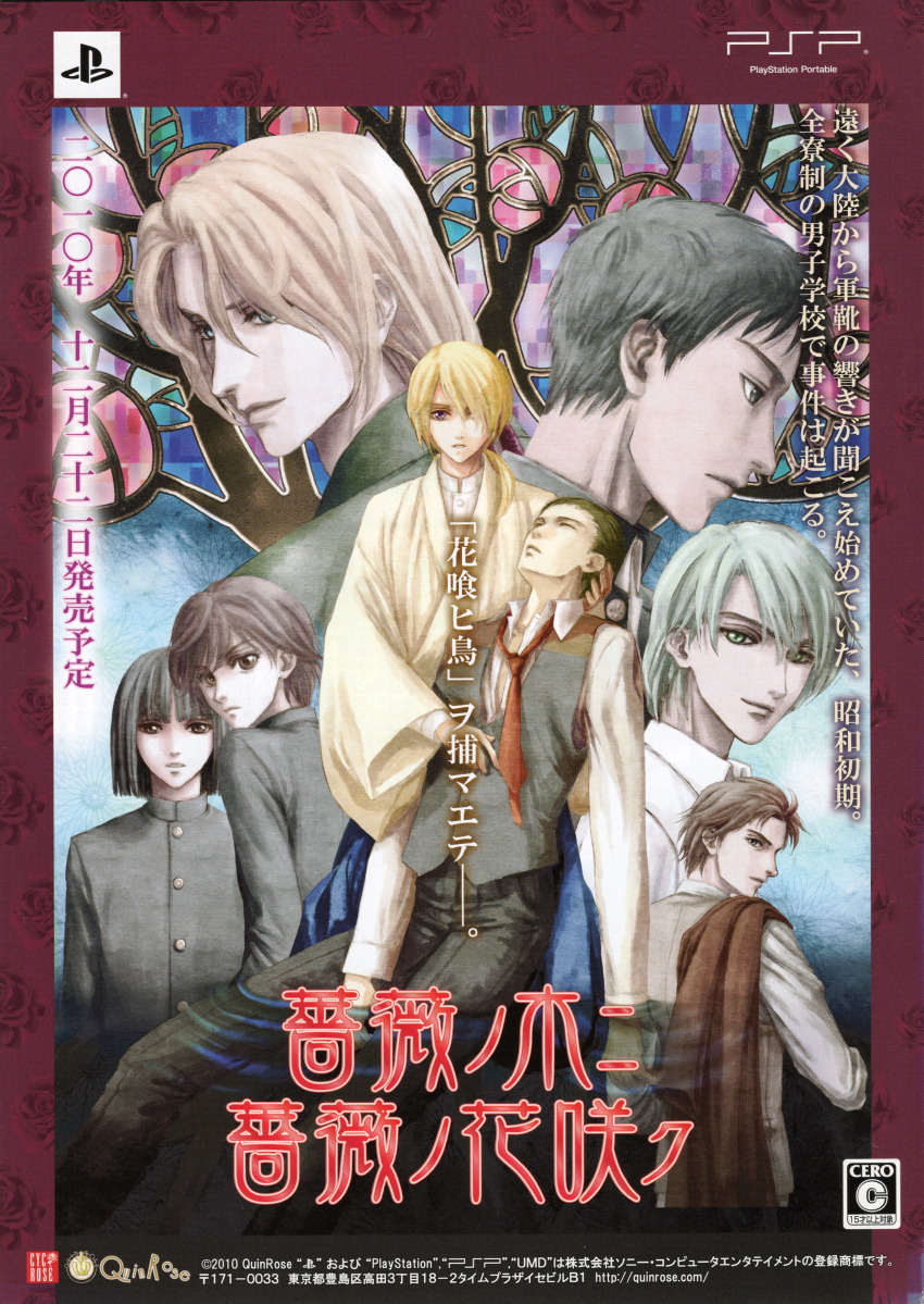 8+boys, absurdres, bara_no_ki_ni_bara_no_hanasaku, black_hair, black_pants, black_vest, blonde_hair, blue_hair, brown_hair, food, hair_ribbon, hakama, highres, hiura_azusa, hyuuga_kaname, indoors, japanese_clothes, kaneko_mitsunobu, kanoura_seiji, kinoshita_mayumi, long_hair, long_sleeves, male_focus, mizukawa_hougetsu, multiple_boys, non-web_source, official_art, pants, ponytail, promotional_art, ribbon, scan, school_uniform, shirt, souma_akira, tsuchida_norizane, tsukimura_mikihikio, vest, wagashi, watch, white_shirt, yaoi