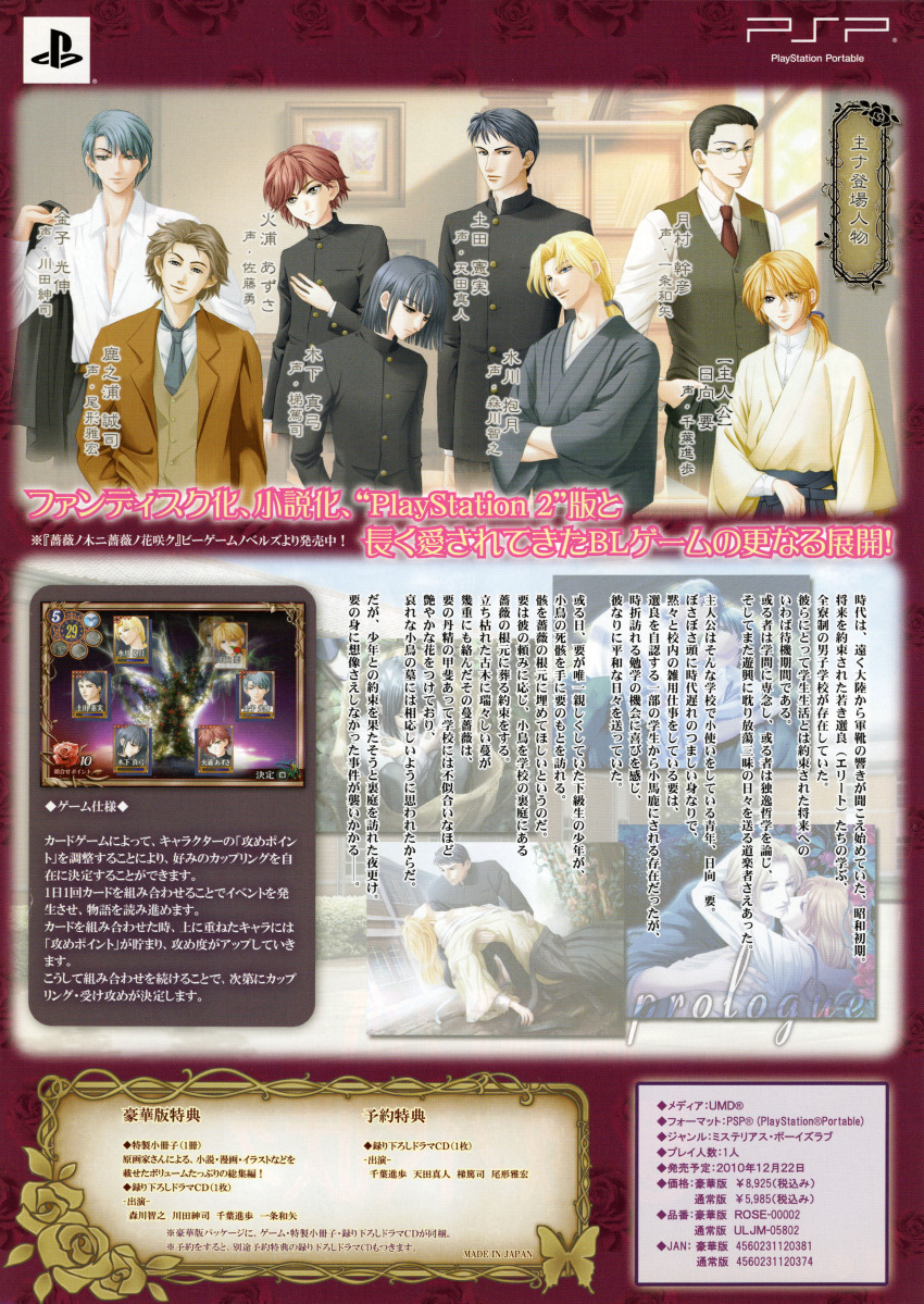 8+boys, absurdres, bara_no_ki_ni_bara_no_hanasaku, black_hair, black_pants, black_vest, blonde_hair, blue_hair, brown_hair, food, hair_ribbon, hakama, highres, hiura_azusa, hyuuga_kaname, indoors, japanese_clothes, kaneko_mitsunobu, kanoura_seiji, kinoshita_mayumi, long_hair, long_sleeves, male_focus, mizukawa_hougetsu, multiple_boys, non-web_source, official_art, pants, partially_open_shirt, ponytail, promotional_art, ribbon, scan, school_uniform, shirt, souma_akira, tsuchida_norizane, tsukimura_mikihikio, vest, wagashi, watch, white_shirt, yaoi