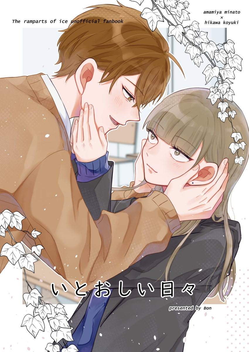 1boy, 1girl, absurdres, amamiya_minato_(koori_no_jouheki), black_jacket, blunt_bangs, blurry, blurry_background