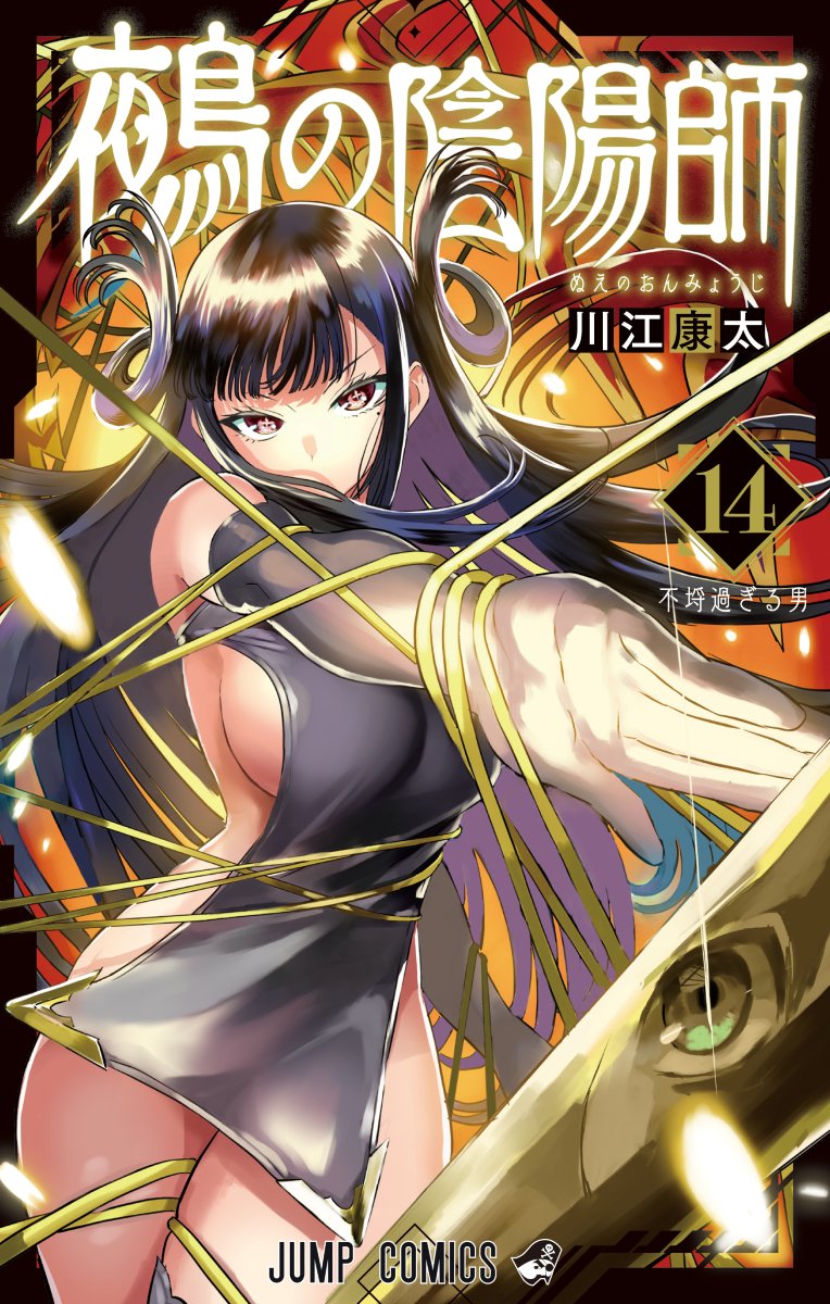 +_+, 1girl, black_hair, breasts, bright_pupils, commentary_request, cover, cover_page, cross-shaped_pupils, elbow_gloves, gloves, highres, huge_breasts, kawae_kouta, kuniruri_natsuki, large_breasts, long_hair, manga_cover, mole, naked_tabard, nue_no_onmyouji, official_art, sideboob, solo, symbol-shaped_pupils, tabard