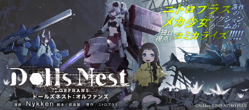 4girls, absurdres, aqua_hair, blue_eyes, breasts, brown_hair, cannon, dolls_nest