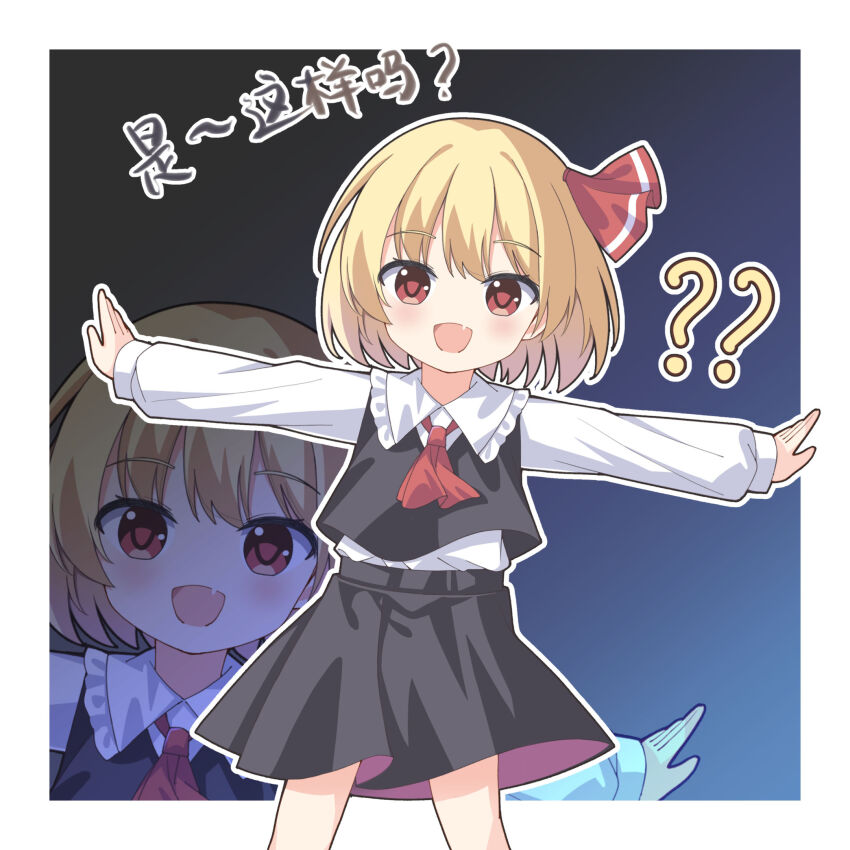 1girl, ?, ??, ascot, black_skirt, black_vest, blonde_hair, chinese_commentary