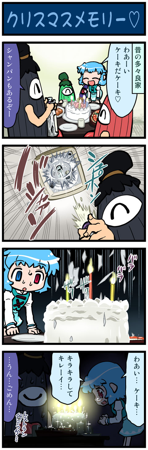 1girl, 4koma, artist_self-insert, blue_eyes, blue_hair, bottle, cake, candle