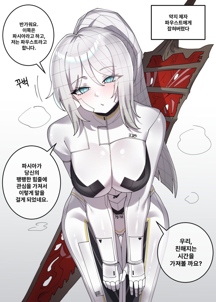 1girl, blue_eyes, blue_pupils, blush, breasts, cable_hair, check_translation, colored_skin, commentary_request, eyelashes, faust_(project_moon), flesh, gluteal_fold, greatsword, high_ponytail, highres, korean_commentary, korean_text, large_breasts, layer_(layer_illust), leaning_forward, limbus_company, open_mouth, organic_weapon, ponytail, project_moon, ring_(identity)_(project_moon), robot_girl, solo, speech_bubble, sword, translation_request, weapon, white_skin