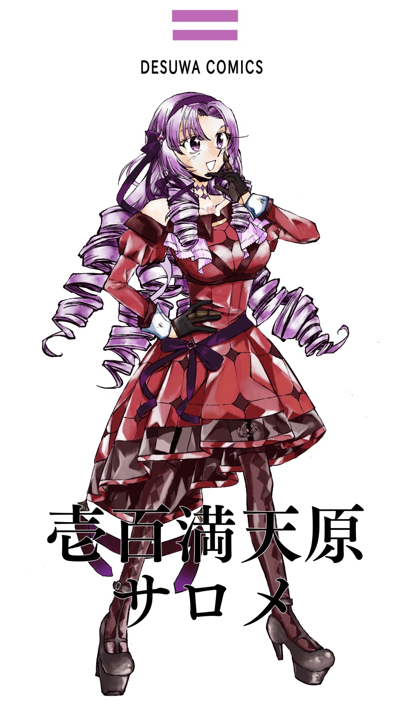 1girl, absurdres, black_gloves, black_shoes, dress, drill_hair, fujisaki_ryuu_(style), full_body, gloves, hairband, hand_on_own_hip, high_heels, highres, hyakumantenbara_salome, hyakumantenbara_salome_(1st_costume), juliet_sleeves, long_hair, long_sleeves, nijisanji, off-shoulder_dress, off_shoulder, parody, posutoo, puffy_sleeves, purple_eyes, purple_hair, red_dress, shoes, simple_background, sleeve_cuffs, solo, style_parody, virtual_youtuber, white_background